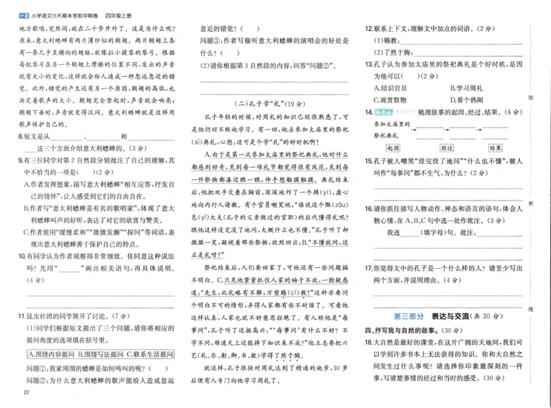 25秋《一本15天期末考前冲刺卷》语文4上_25秋小学语数英习题试卷_语文_❤25秋1-6《一本15天期末考前冲刺卷》语文-人教版(1)