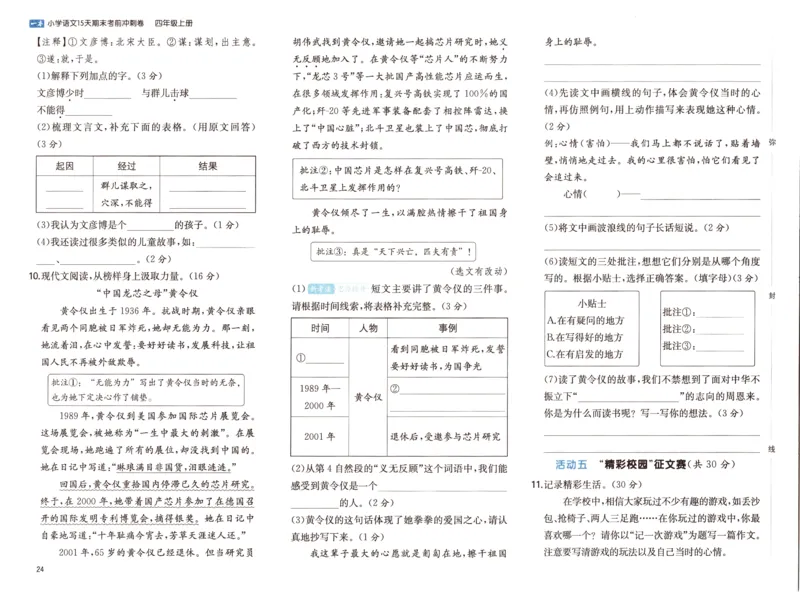 25秋《一本15天期末考前冲刺卷》语文4上_25秋小学语数英习题试卷_语文_❤25秋1-6《一本15天期末考前冲刺卷》语文-人教版(1)