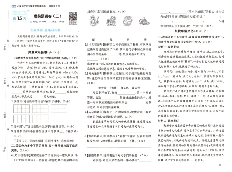 25秋《一本15天期末考前冲刺卷》语文4上_25秋小学语数英习题试卷_语文_❤25秋1-6《一本15天期末考前冲刺卷》语文-人教版(1)