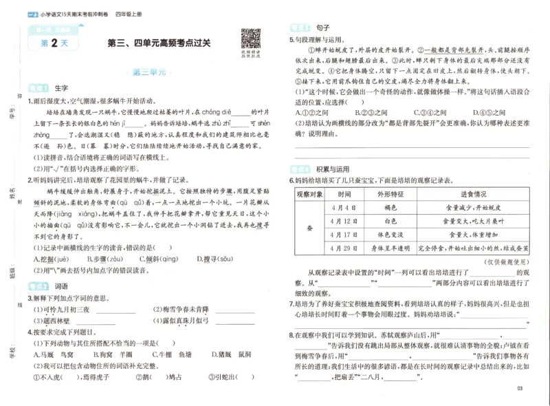25秋《一本15天期末考前冲刺卷》语文4上_25秋小学语数英习题试卷_语文_❤25秋1-6《一本15天期末考前冲刺卷》语文-人教版(1)