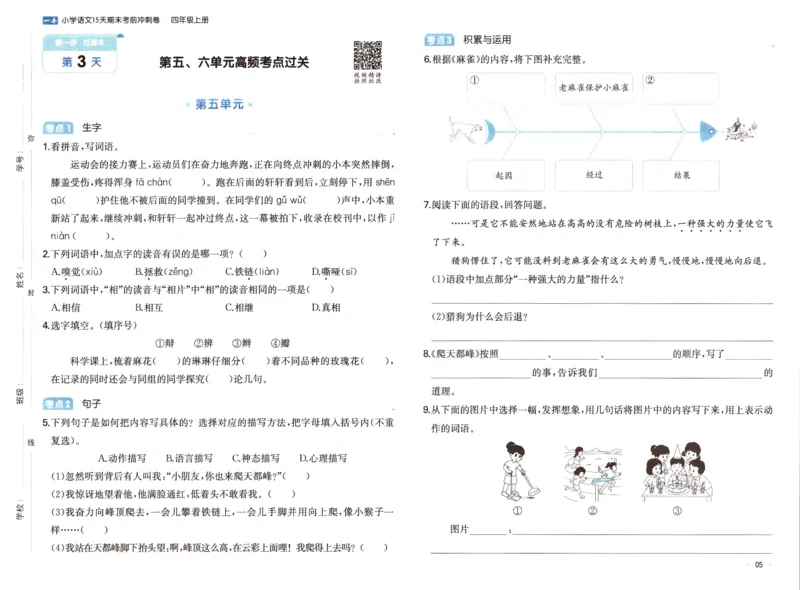 25秋《一本15天期末考前冲刺卷》语文4上_25秋小学语数英习题试卷_语文_❤25秋1-6《一本15天期末考前冲刺卷》语文-人教版(1)