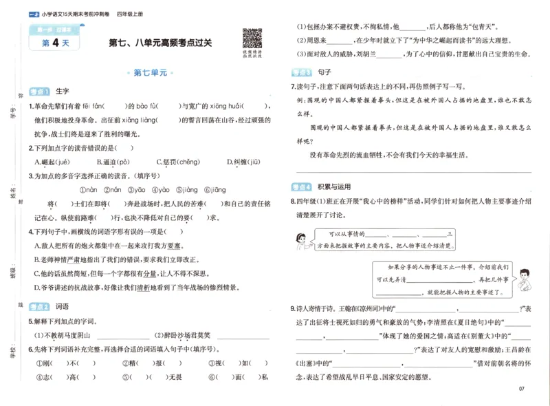 25秋《一本15天期末考前冲刺卷》语文4上_25秋小学语数英习题试卷_语文_❤25秋1-6《一本15天期末考前冲刺卷》语文-人教版(1)