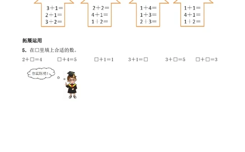 一年级上册数学一课一练1.45以内数的加法-西师大版（含答案）_一年级上下册资料_小学一年级学习资料-25年更新版_1-03、小学一年级数学上册_西师版_02、课时练习