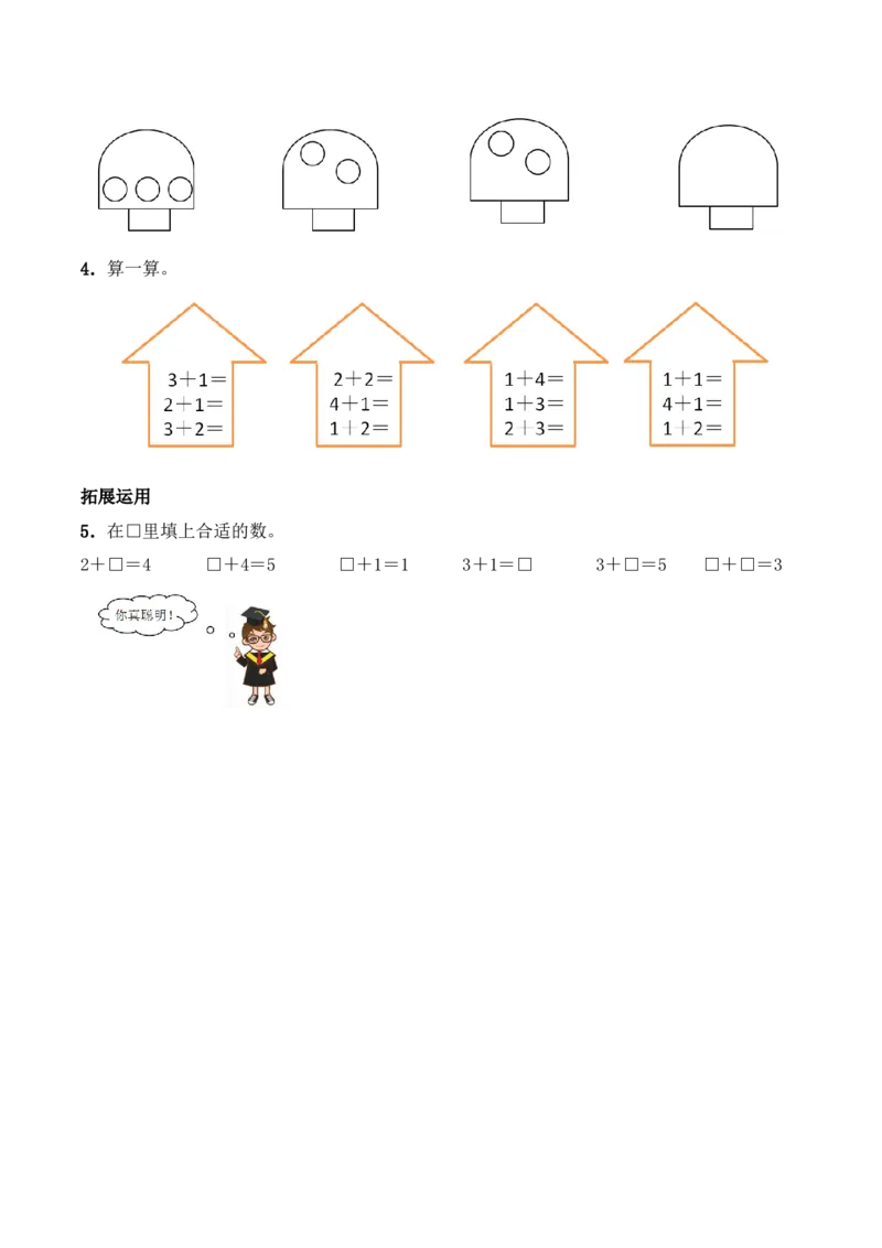 一年级上册数学一课一练1.45以内数的加法-西师大版（含答案）_一年级上下册资料_小学一年级学习资料-25年更新版_1-03、小学一年级数学上册_西师版_02、课时练习