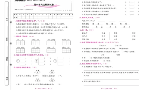 《赢在100》语文2年级上册（湖南专用）_二年级上下册资料_小学二年级学习资料-25年更新版_2-01、小学二年级语文上册_2-1-2、练习题、作业、试题、试卷_电子册类