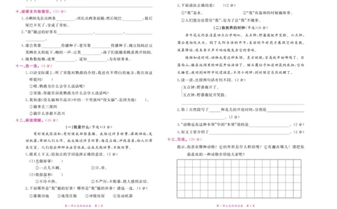 《赢在100》语文2年级上册（湖南专用）_二年级上下册资料_小学二年级学习资料-25年更新版_2-01、小学二年级语文上册_2-1-2、练习题、作业、试题、试卷_电子册类