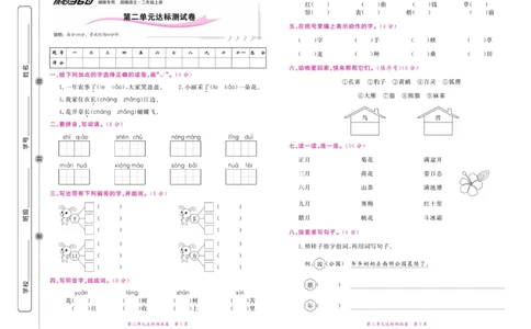 《赢在100》语文2年级上册（湖南专用）_二年级上下册资料_小学二年级学习资料-25年更新版_2-01、小学二年级语文上册_2-1-2、练习题、作业、试题、试卷_电子册类