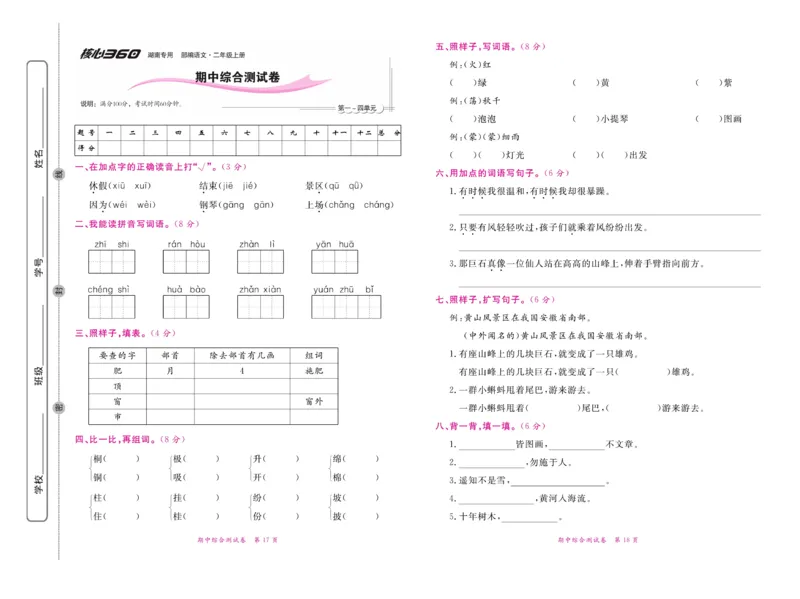 《赢在100》语文2年级上册（湖南专用）_二年级上下册资料_小学二年级学习资料-25年更新版_2-01、小学二年级语文上册_2-1-2、练习题、作业、试题、试卷_电子册类