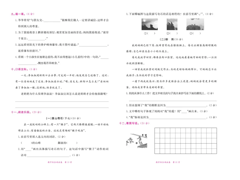 《赢在100》语文2年级上册（湖南专用）_二年级上下册资料_小学二年级学习资料-25年更新版_2-01、小学二年级语文上册_2-1-2、练习题、作业、试题、试卷_电子册类