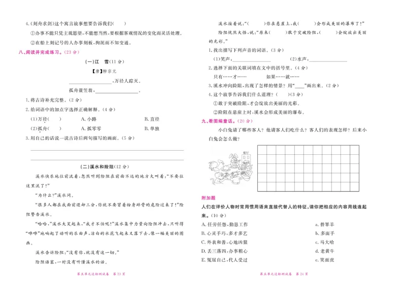 《赢在100》语文2年级上册（湖南专用）_二年级上下册资料_小学二年级学习资料-25年更新版_2-01、小学二年级语文上册_2-1-2、练习题、作业、试题、试卷_电子册类