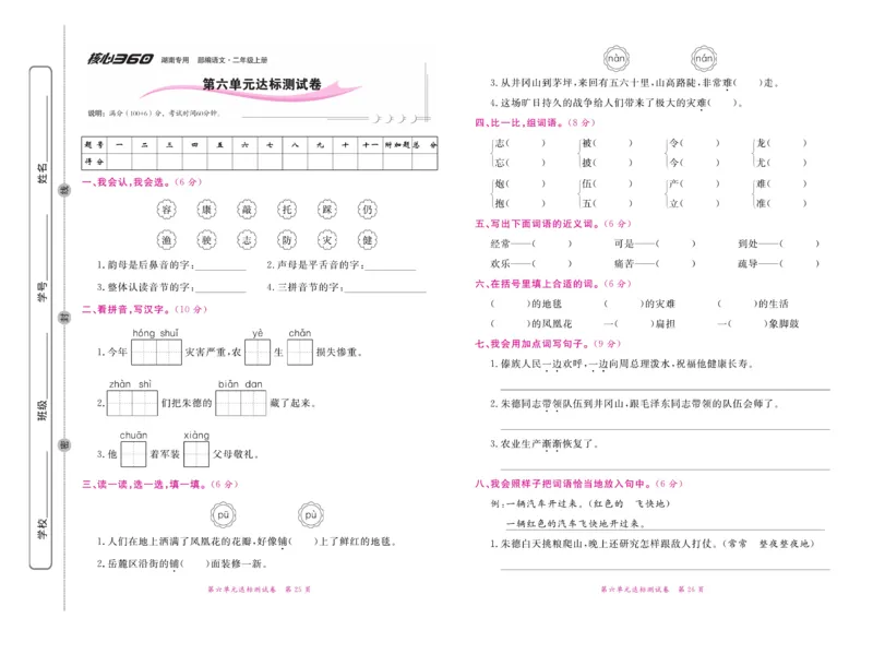 《赢在100》语文2年级上册（湖南专用）_二年级上下册资料_小学二年级学习资料-25年更新版_2-01、小学二年级语文上册_2-1-2、练习题、作业、试题、试卷_电子册类