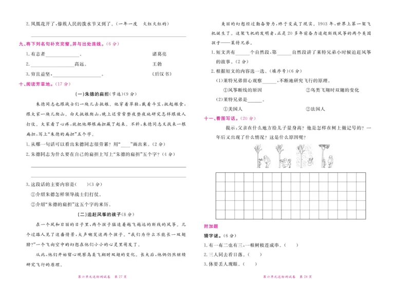 《赢在100》语文2年级上册（湖南专用）_二年级上下册资料_小学二年级学习资料-25年更新版_2-01、小学二年级语文上册_2-1-2、练习题、作业、试题、试卷_电子册类