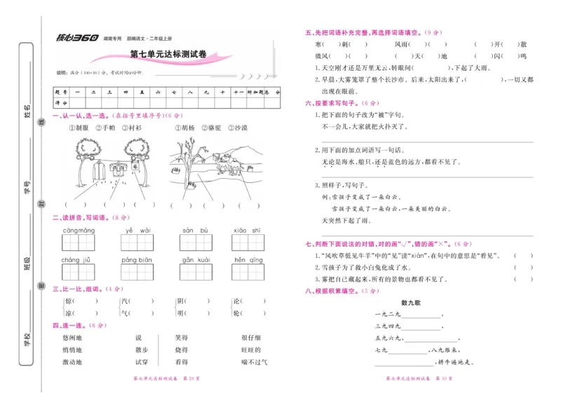 《赢在100》语文2年级上册（湖南专用）_二年级上下册资料_小学二年级学习资料-25年更新版_2-01、小学二年级语文上册_2-1-2、练习题、作业、试题、试卷_电子册类