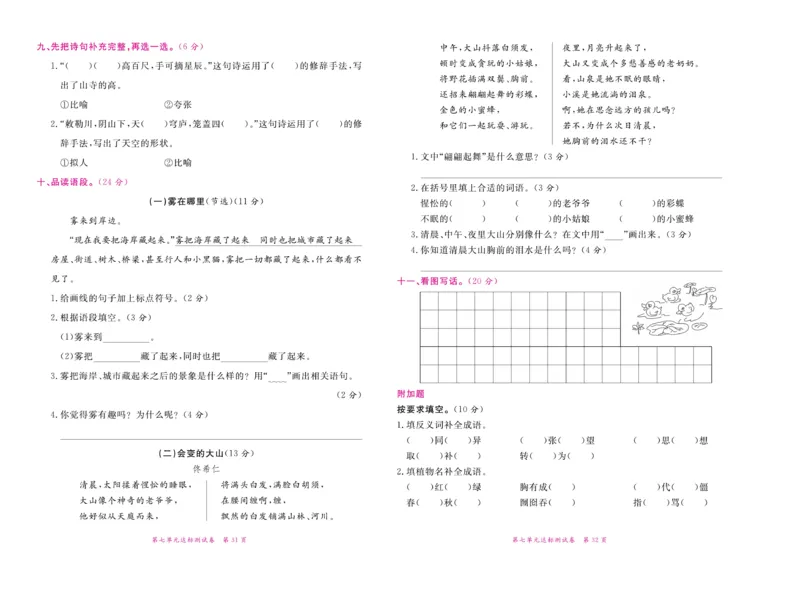 《赢在100》语文2年级上册（湖南专用）_二年级上下册资料_小学二年级学习资料-25年更新版_2-01、小学二年级语文上册_2-1-2、练习题、作业、试题、试卷_电子册类