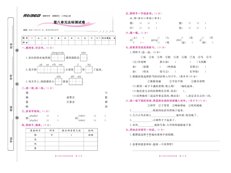 《赢在100》语文2年级上册（湖南专用）_二年级上下册资料_小学二年级学习资料-25年更新版_2-01、小学二年级语文上册_2-1-2、练习题、作业、试题、试卷_电子册类
