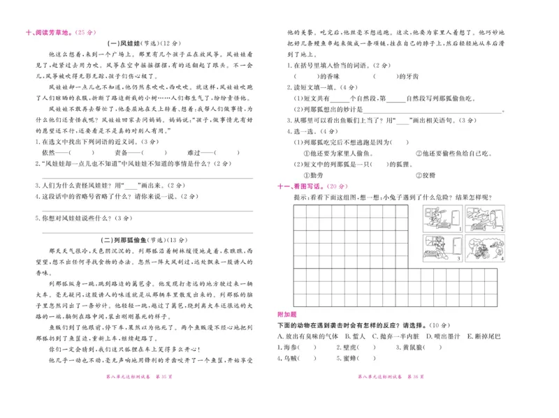 《赢在100》语文2年级上册（湖南专用）_二年级上下册资料_小学二年级学习资料-25年更新版_2-01、小学二年级语文上册_2-1-2、练习题、作业、试题、试卷_电子册类