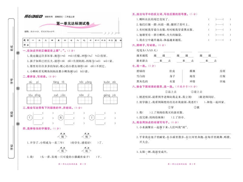 《赢在100》语文2年级上册（湖南专用）_二年级上下册资料_小学二年级学习资料-25年更新版_2-01、小学二年级语文上册_2-1-2、练习题、作业、试题、试卷_电子册类