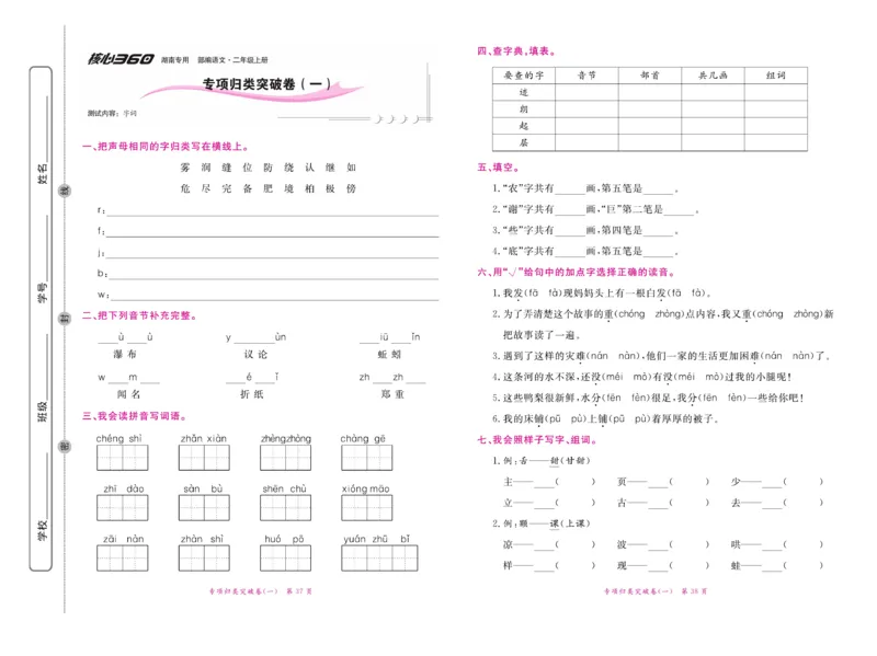 《赢在100》语文2年级上册（湖南专用）_二年级上下册资料_小学二年级学习资料-25年更新版_2-01、小学二年级语文上册_2-1-2、练习题、作业、试题、试卷_电子册类