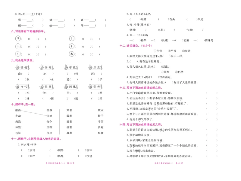 《赢在100》语文2年级上册（湖南专用）_二年级上下册资料_小学二年级学习资料-25年更新版_2-01、小学二年级语文上册_2-1-2、练习题、作业、试题、试卷_电子册类