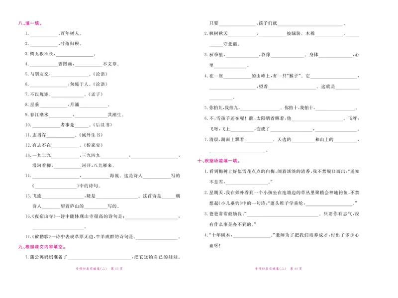 《赢在100》语文2年级上册（湖南专用）_二年级上下册资料_小学二年级学习资料-25年更新版_2-01、小学二年级语文上册_2-1-2、练习题、作业、试题、试卷_电子册类