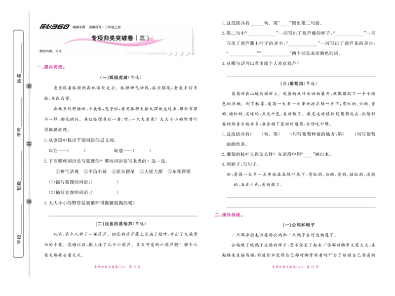 《赢在100》语文2年级上册（湖南专用）_二年级上下册资料_小学二年级学习资料-25年更新版_2-01、小学二年级语文上册_2-1-2、练习题、作业、试题、试卷_电子册类