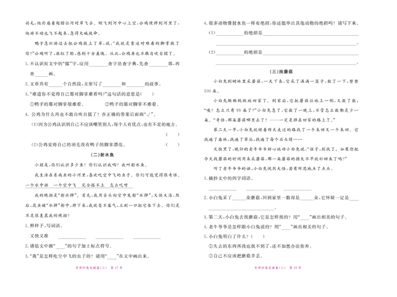 《赢在100》语文2年级上册（湖南专用）_二年级上下册资料_小学二年级学习资料-25年更新版_2-01、小学二年级语文上册_2-1-2、练习题、作业、试题、试卷_电子册类