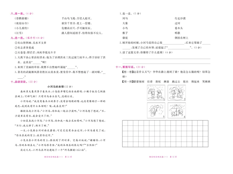 《赢在100》语文2年级上册（湖南专用）_二年级上下册资料_小学二年级学习资料-25年更新版_2-01、小学二年级语文上册_2-1-2、练习题、作业、试题、试卷_电子册类
