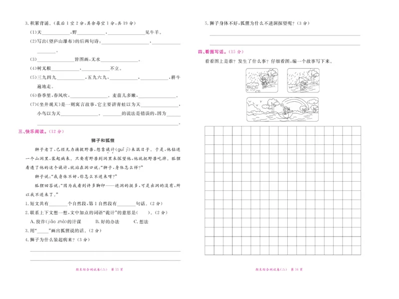 《赢在100》语文2年级上册（湖南专用）_二年级上下册资料_小学二年级学习资料-25年更新版_2-01、小学二年级语文上册_2-1-2、练习题、作业、试题、试卷_电子册类