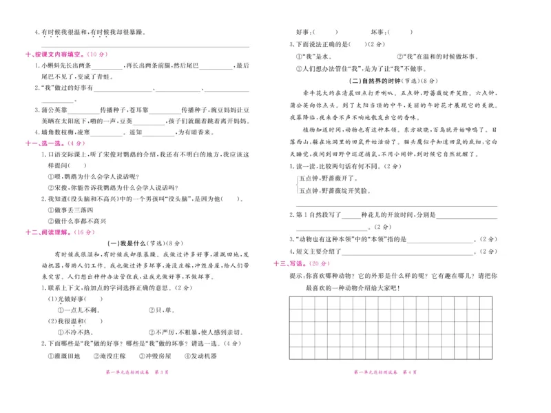 《赢在100》语文2年级上册（湖南专用）_二年级上下册资料_小学二年级学习资料-25年更新版_2-01、小学二年级语文上册_2-1-2、练习题、作业、试题、试卷_电子册类