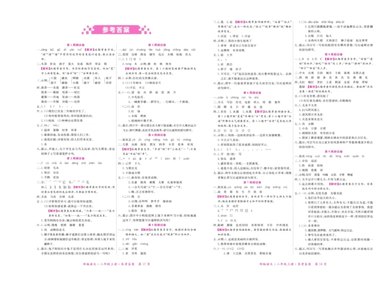 《赢在100》语文2年级上册（湖南专用）_二年级上下册资料_小学二年级学习资料-25年更新版_2-01、小学二年级语文上册_2-1-2、练习题、作业、试题、试卷_电子册类