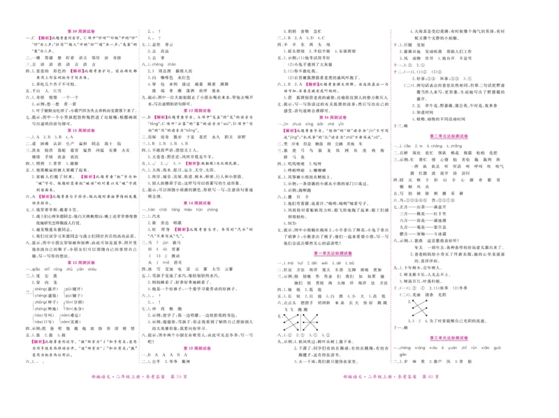 《赢在100》语文2年级上册（湖南专用）_二年级上下册资料_小学二年级学习资料-25年更新版_2-01、小学二年级语文上册_2-1-2、练习题、作业、试题、试卷_电子册类