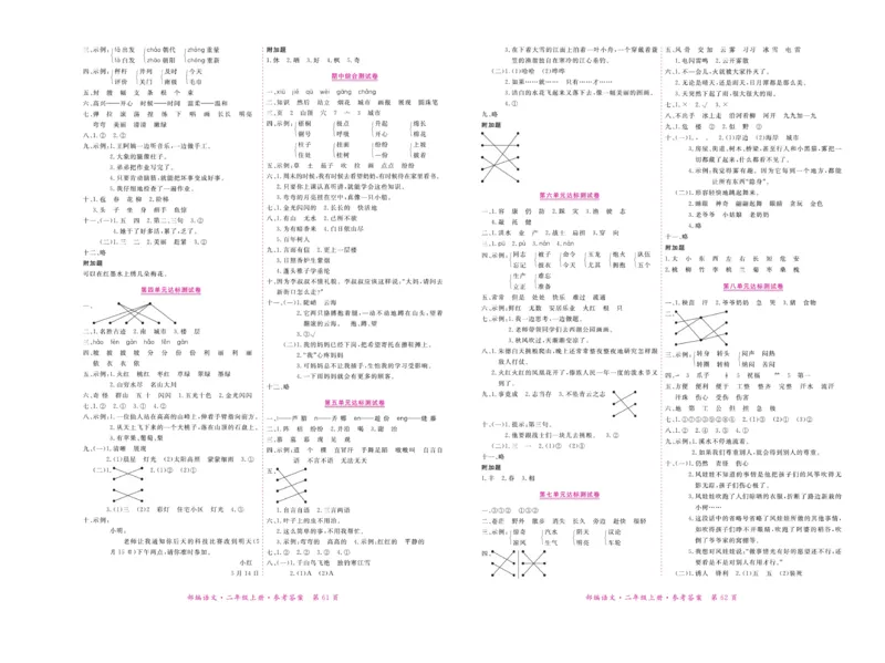《赢在100》语文2年级上册（湖南专用）_二年级上下册资料_小学二年级学习资料-25年更新版_2-01、小学二年级语文上册_2-1-2、练习题、作业、试题、试卷_电子册类