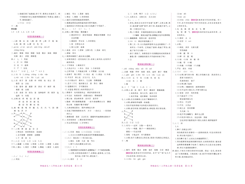 《赢在100》语文2年级上册（湖南专用）_二年级上下册资料_小学二年级学习资料-25年更新版_2-01、小学二年级语文上册_2-1-2、练习题、作业、试题、试卷_电子册类