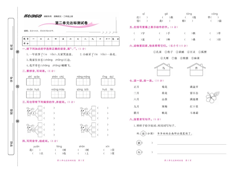 《赢在100》语文2年级上册（湖南专用）_二年级上下册资料_小学二年级学习资料-25年更新版_2-01、小学二年级语文上册_2-1-2、练习题、作业、试题、试卷_电子册类