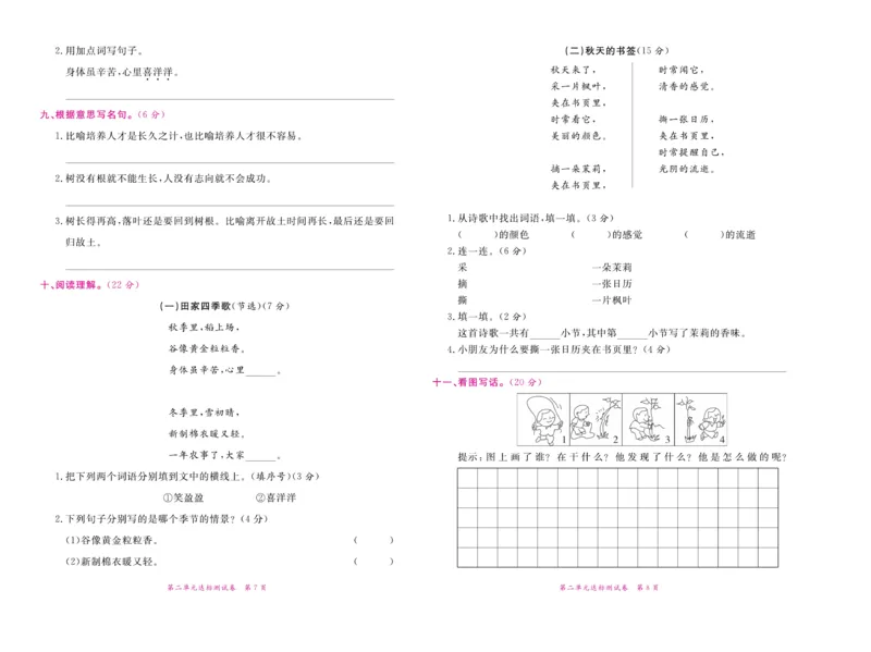 《赢在100》语文2年级上册（湖南专用）_二年级上下册资料_小学二年级学习资料-25年更新版_2-01、小学二年级语文上册_2-1-2、练习题、作业、试题、试卷_电子册类