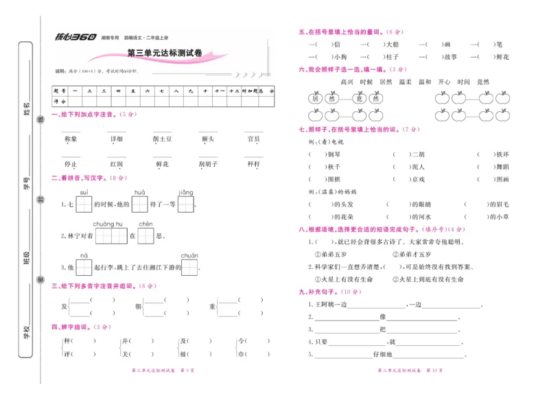 《赢在100》语文2年级上册（湖南专用）_二年级上下册资料_小学二年级学习资料-25年更新版_2-01、小学二年级语文上册_2-1-2、练习题、作业、试题、试卷_电子册类