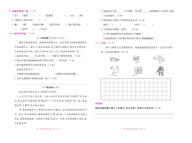 《赢在100》语文2年级上册（湖南专用）_二年级上下册资料_小学二年级学习资料-25年更新版_2-01、小学二年级语文上册_2-1-2、练习题、作业、试题、试卷_电子册类