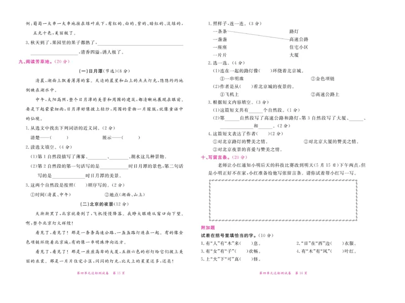 《赢在100》语文2年级上册（湖南专用）_二年级上下册资料_小学二年级学习资料-25年更新版_2-01、小学二年级语文上册_2-1-2、练习题、作业、试题、试卷_电子册类