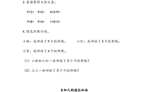 一（上）北师大数学七单元课时：2_一年级上下册资料_小学一年级学习资料-25年更新版_1-03、小学一年级数学上册_北师大版_02、课时练习_数学一（上）北师版一课一练