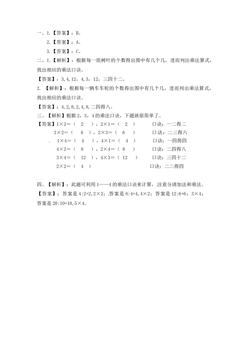 二年级数学（上册）第三单元表内乘法课后练习题：2（苏教版）_二年级上下册资料_二年级语数英上下册学习资料_3-7-3、小学二年级数学上册_苏教版_2、同步练习