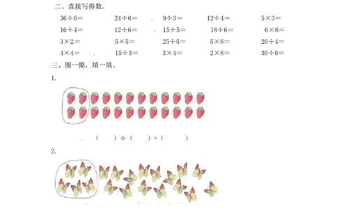 二年级上册数学一课一练-44用2-6的乘法口诀求商（1）-苏教版_二年级上下册资料_二年级语数英上下册学习资料_3-7-3、小学二年级数学上册_苏教版_2、同步练习