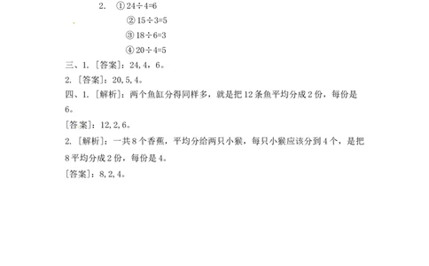 二年级上册数学一课一练-44用2-6的乘法口诀求商（1）-苏教版_二年级上下册资料_二年级语数英上下册学习资料_3-7-3、小学二年级数学上册_苏教版_2、同步练习