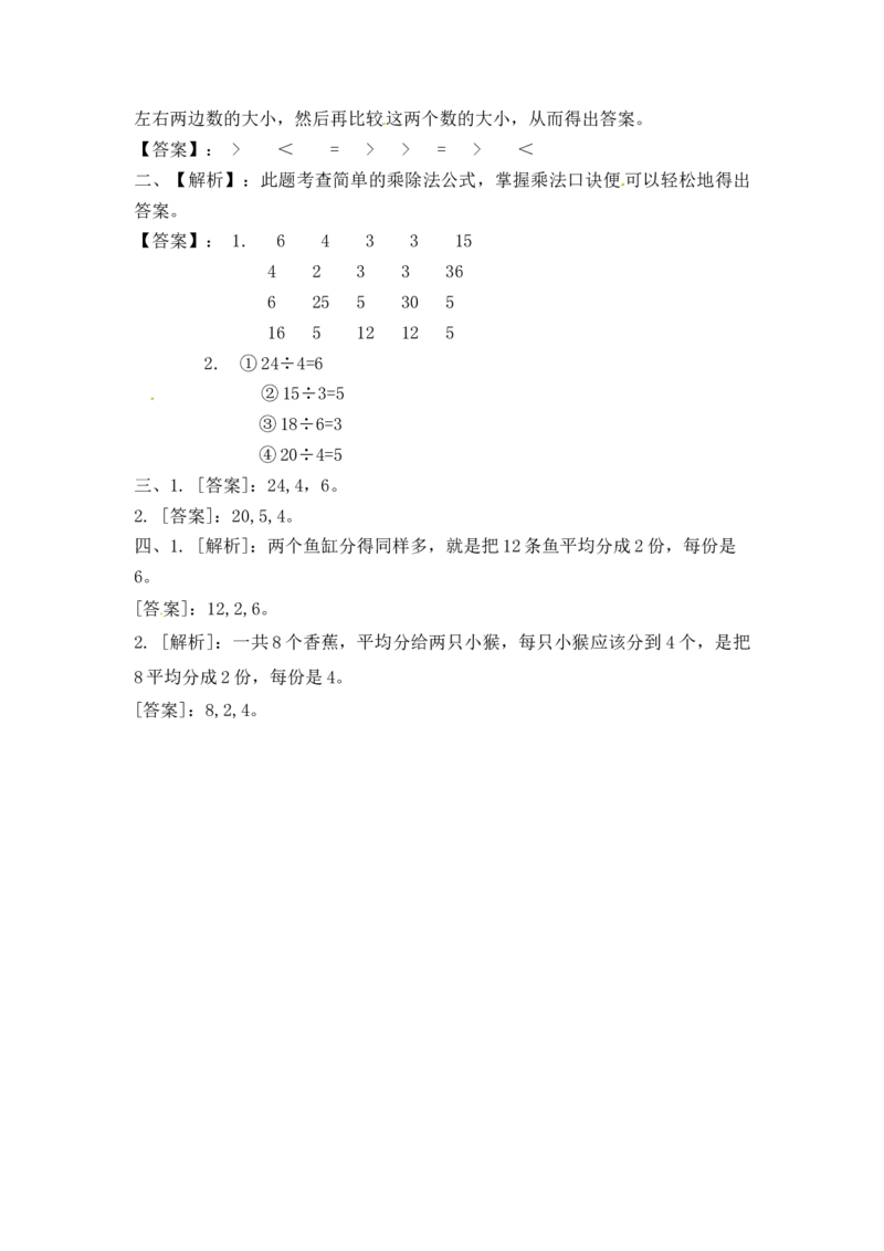 二年级上册数学一课一练-44用2-6的乘法口诀求商（1）-苏教版_二年级上下册资料_二年级语数英上下册学习资料_3-7-3、小学二年级数学上册_苏教版_2、同步练习