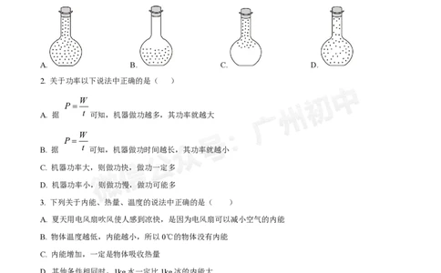 广州大学附中大学城校区2024-2025学年九年级10月月考物理试题_广州九上月考+期中+期末+一模二模+中考真题_九上月考_初三上十月考