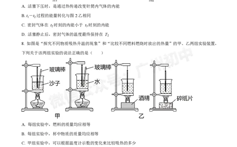 广州大学附中大学城校区2024-2025学年九年级10月月考物理试题_广州九上月考+期中+期末+一模二模+中考真题_九上月考_初三上十月考