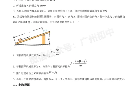 广州大学附中大学城校区2024-2025学年九年级10月月考物理试题_广州九上月考+期中+期末+一模二模+中考真题_九上月考_初三上十月考