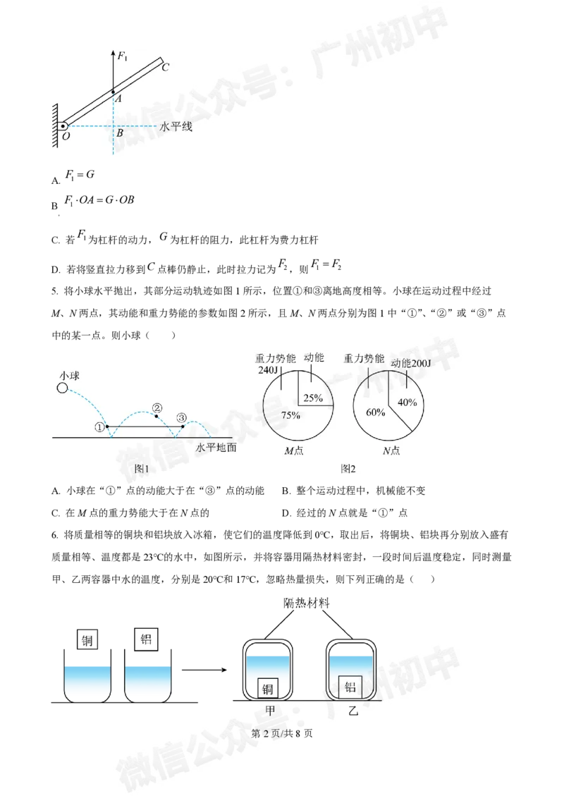 广州大学附中大学城校区2024-2025学年九年级10月月考物理试题_广州九上月考+期中+期末+一模二模+中考真题_九上月考_初三上十月考
