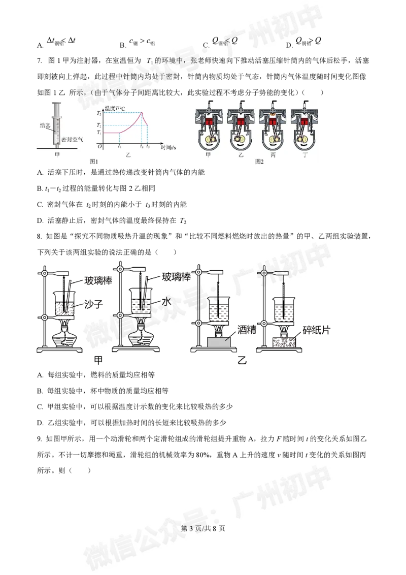 广州大学附中大学城校区2024-2025学年九年级10月月考物理试题_广州九上月考+期中+期末+一模二模+中考真题_九上月考_初三上十月考