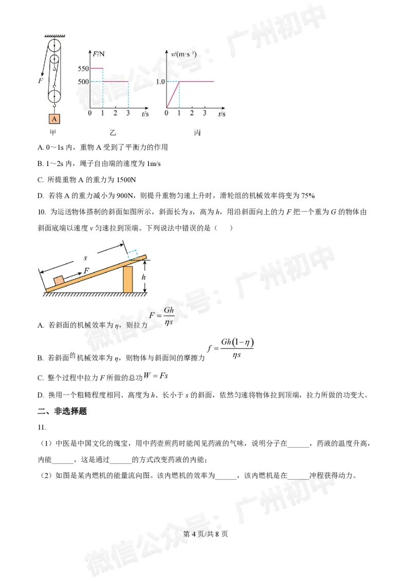 广州大学附中大学城校区2024-2025学年九年级10月月考物理试题_广州九上月考+期中+期末+一模二模+中考真题_九上月考_初三上十月考