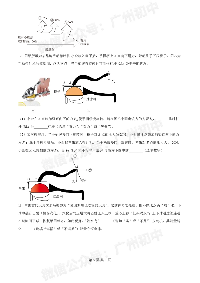 广州大学附中大学城校区2024-2025学年九年级10月月考物理试题_广州九上月考+期中+期末+一模二模+中考真题_九上月考_初三上十月考